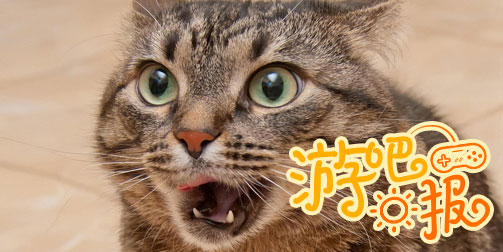 游吧日报：休斯敦，我们有麻烦了
