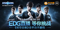 王者之战降临 12月5日EDG直播《时空召唤》不删档 