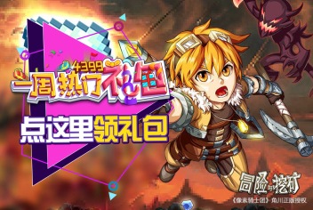 一周热门礼包第35期