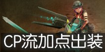 虚荣朱尔法术流出装加点策略 机甲朱尔怎么玩