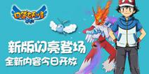 《口袋之旅》新版上线 全新内容开放