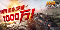 红红火火!《致命狙击Kill Shot》铸就手游里程碑