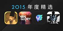 《聚爆》获App Store年度精选 雷亚发布全新项目