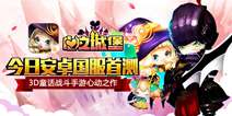 《心之城堡》今日开启安卓测试 仙境之旅一触即发