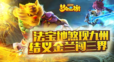 梦幻西游手游地煞星法宝玩法专题 12月份活动集合