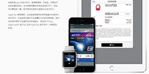 Apple Pay越来越近 众多合作银行亮相中国官网