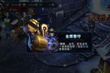 联盟传说奇遇玩法攻略 金库看守玩法刷金币技巧