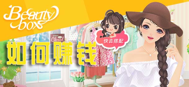 美美小店赚钱攻略 如何获得金币技巧详解