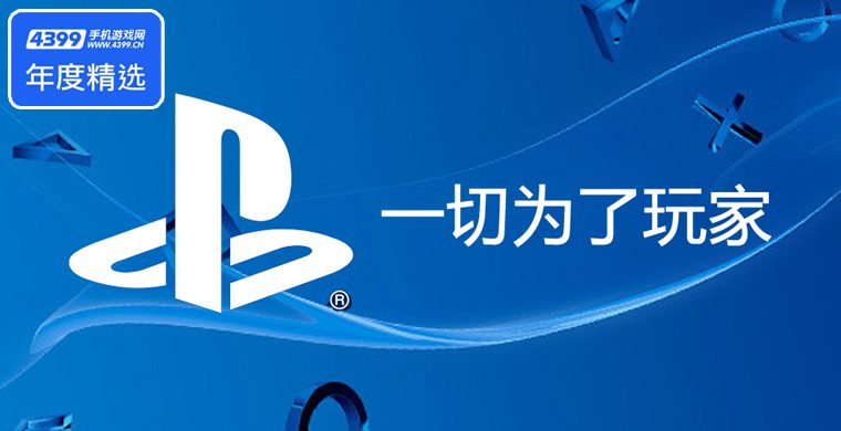 PlayStation中国的2015 一场开垦荒地的作业
