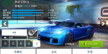 狂野飙车8S级车鲁夫CTR3改装攻略 RUF CTR3的改装技巧