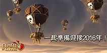 新年新气象 部落冲突全新壁纸大放送！