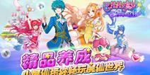 趣味乖萌！《巴啦啦小魔仙-魔箭小公主》深度解读