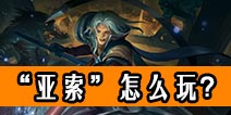 自由之战费奥纳怎么玩 连招技巧分享