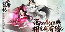 网易西游新作再临 《大唐游仙记》安卓测试开启