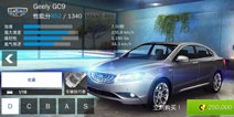 狂野飙车8D级车Geely GC9改装攻略 吉利GC9性能参数