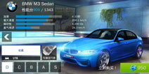 狂野飙车8级车BMW M3 Sedan改装攻略 宝马M3改装方法