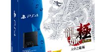 《如龙：极》推出同捆主机 1月21日发售