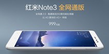 红米note3全网通版公布 100元带来大升级