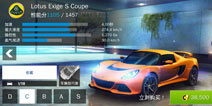 狂野飙车8C级车路特斯Exige S Coupe改装攻略