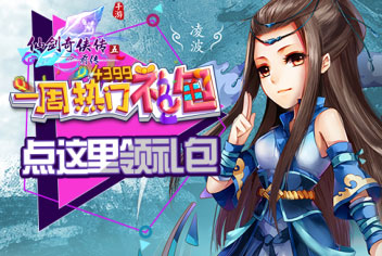 【小颖送福】精品手游一周热门礼包