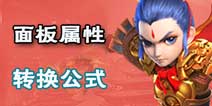 梦幻西游手游1点力量等于多少伤害 1点力量转化多少物理伤害
