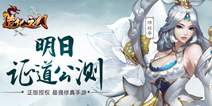 最强修真手游《造化之门》 1月21日公测
