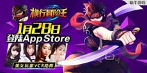 美女前来助阵 《横行冒险王》1月28日上架AppStore