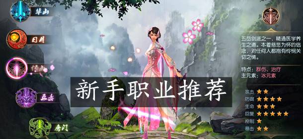 东方不败手游新手职业推荐 选哪个职业好