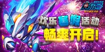 《赛尔号精灵大作战》寒假活动介绍