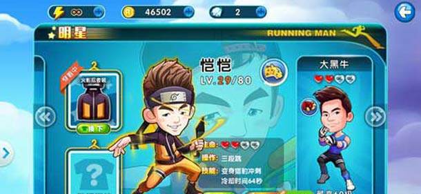 奔跑吧兄弟4：撕名牌大战明星套装解析