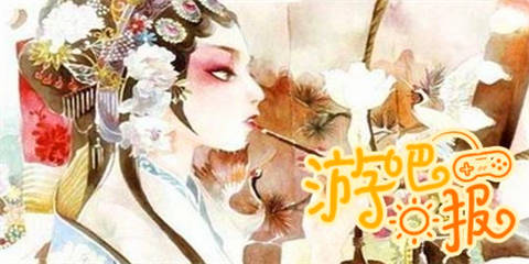 游吧日报：人生如戏，全靠演技
