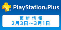 2016年2月日服PS+免费游戏公布