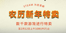 Steam新春特卖！ G胖向你讨红包啦~