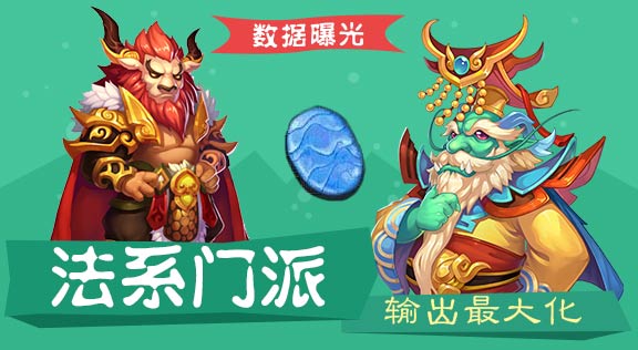 梦幻西游手游附灵玉搭配法暴效果分析 发挥法系最大伤害