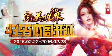 【本周开测】:完美世界3D 破晓之光
