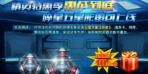 《火线精英》iOS大更新 超级爆破模式曝光