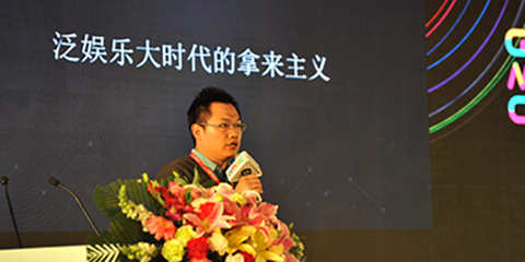 GMGC2016 | UCloud陆海涛：泛娱乐时代的拿来主义