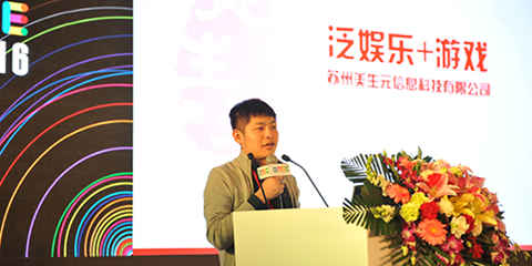 GMGC2016 | 苏州美生元聂鑫：游戏+泛娱乐