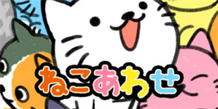 十字消除新玩法送喵上天！ 《猫咪合战》登陆双平台
