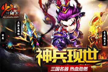 《少年三国志》美韩东南亚地区发行火爆