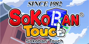 且来一发82年的老游戏压压惊 《仓库番Touch》安卓上架