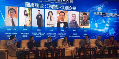2016IGBC|圆桌讨论：IP联动-众创众投