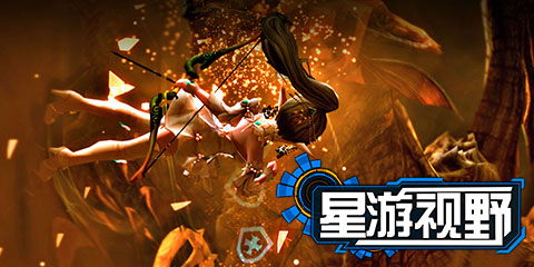 星游视野：打碎3D无锁定的游戏商业谎言