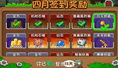 植物大战僵尸2四月签到植物抢先看