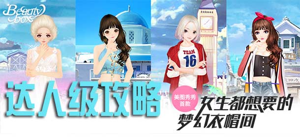 美美小店达人级攻略 达人S级通关攻略
