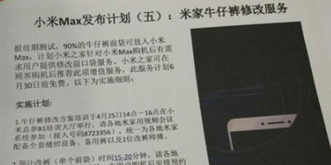 小米Max太大？ 没关系，官方帮你改裤子！