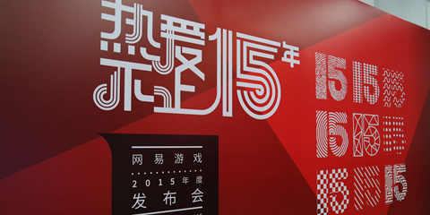 2015回顾|首届“520游戏热爱日” 与《梦幻西游》一起感受无限精彩