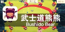 拔刀吧 少年 《武士道熊熊》评测