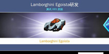 <font color='#FF0000'>狂野飙车8研发车兰博基尼自私第65关怎么过视频攻略</font>