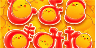 《小鸡推币机》系列将推出首部设定集